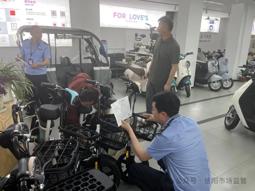 信阳市市场监管局开展电动自行车专项监督抽查